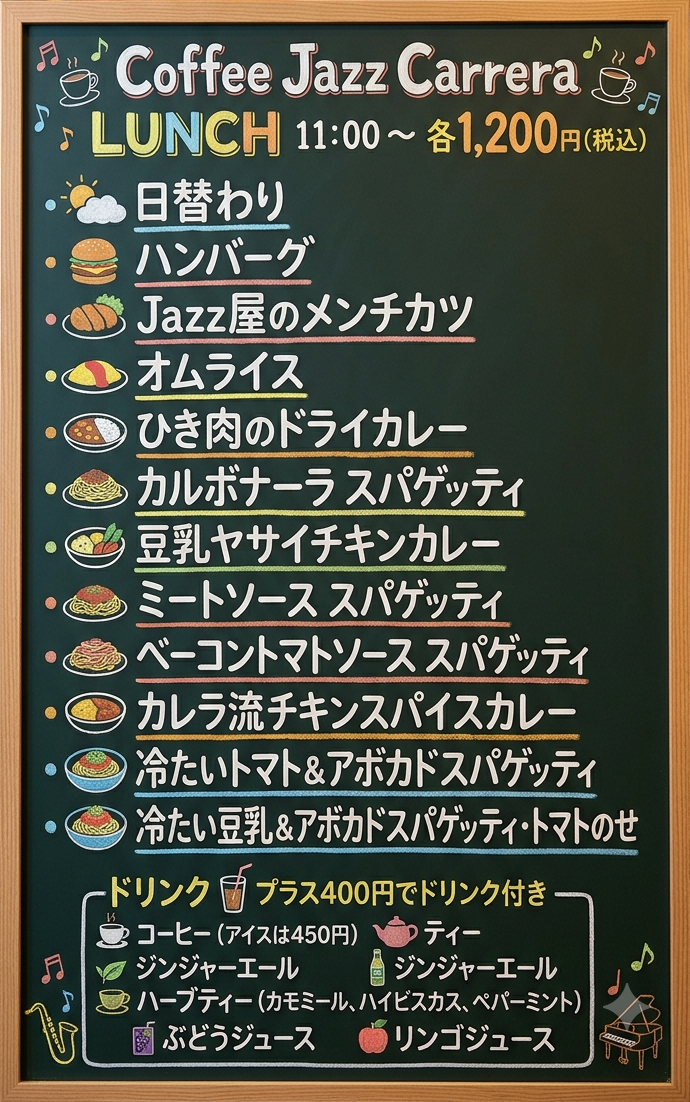ランチメニュー